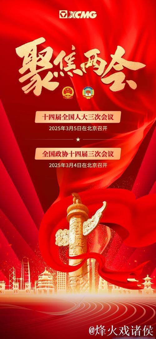 向着中国式现代化奋力进发——写在2025年全国两会召开之际