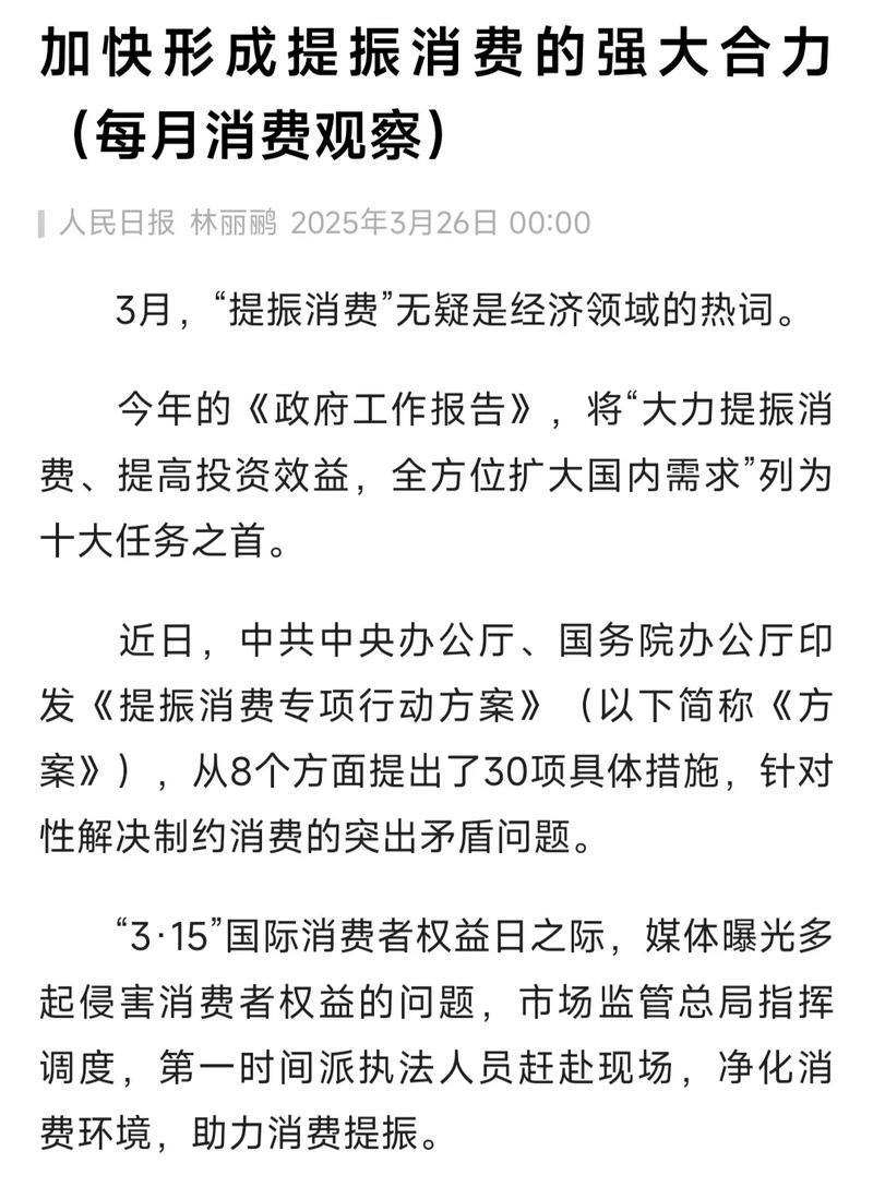 加快形成提振消费的强大合力(每月消费观察) 加快形成提振消费的强大合力(每月消费观察)
