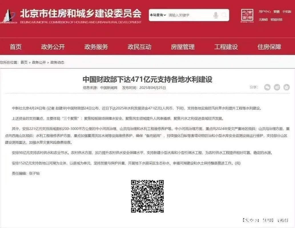 中国财政部下达471亿元支持各地水利建设
