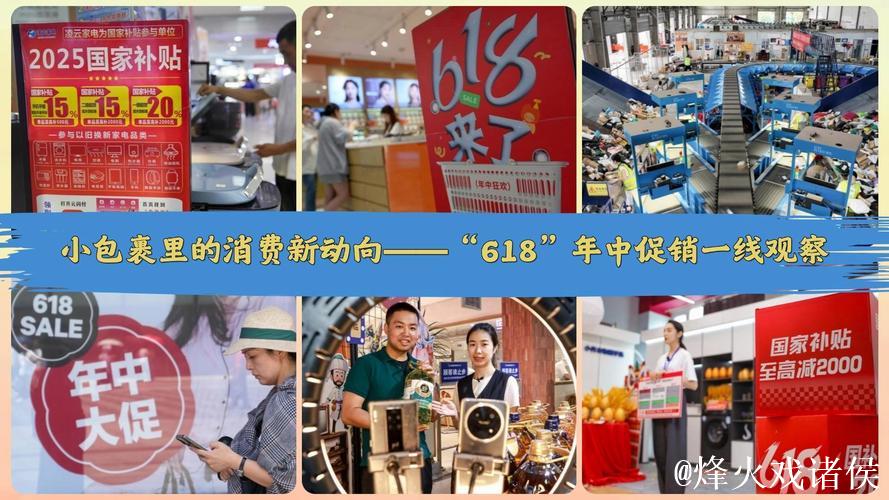 小包裹里的消费新动向——“618”年中促销一线观察 小包裹里的消费新动向——“618”年中促销一线观察