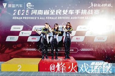 经开区上演“巾帼飞驰” 全民女车手赛燃情开启